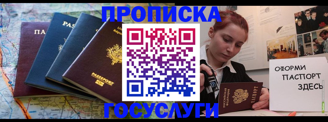 прописка гарантия в Фролово