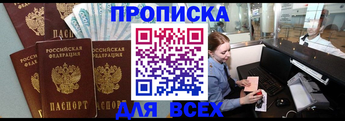 временная регистрация для всех в Фролово