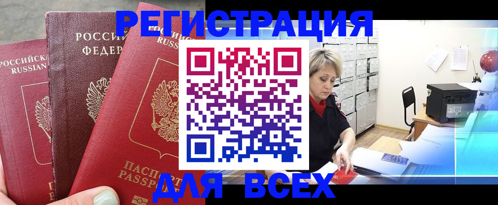 временная регистрация законно в Фролово