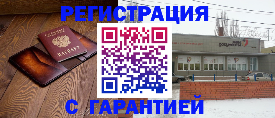 прописка в Фролово